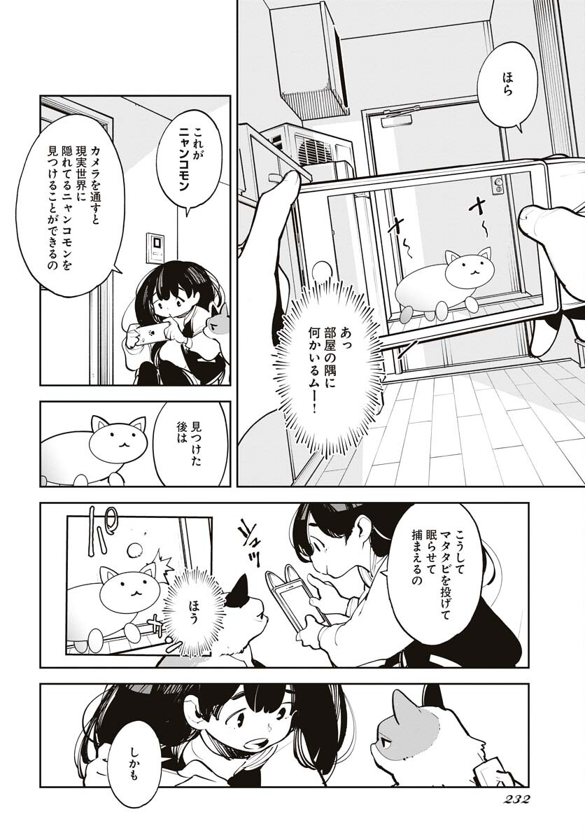 Uchuubito MuuMuu  Chapter 43 page 4 - nihonkuni.com