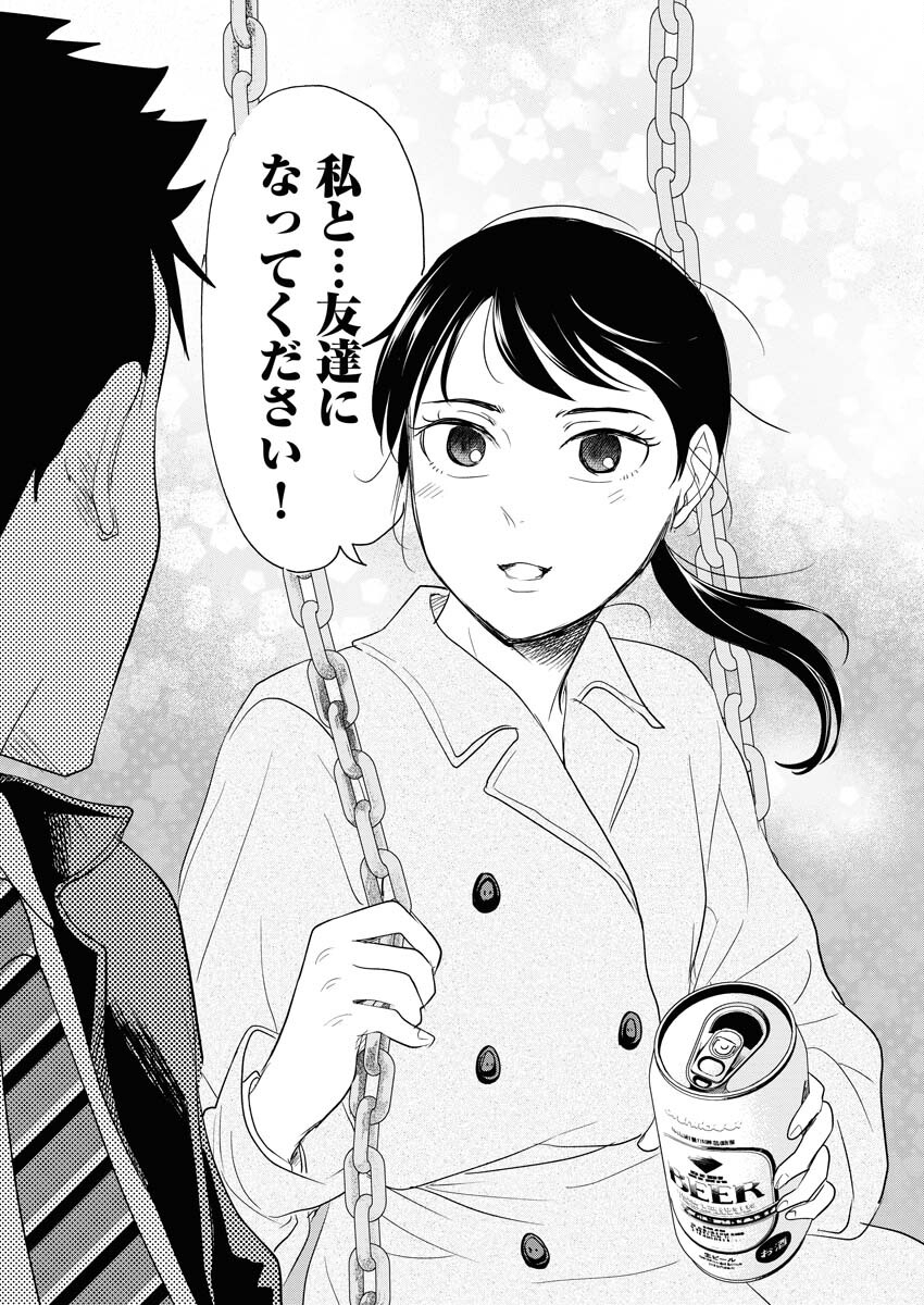 Kirigiri Hotaru no Kirai na Tabemono Chap 24 - Pic 19