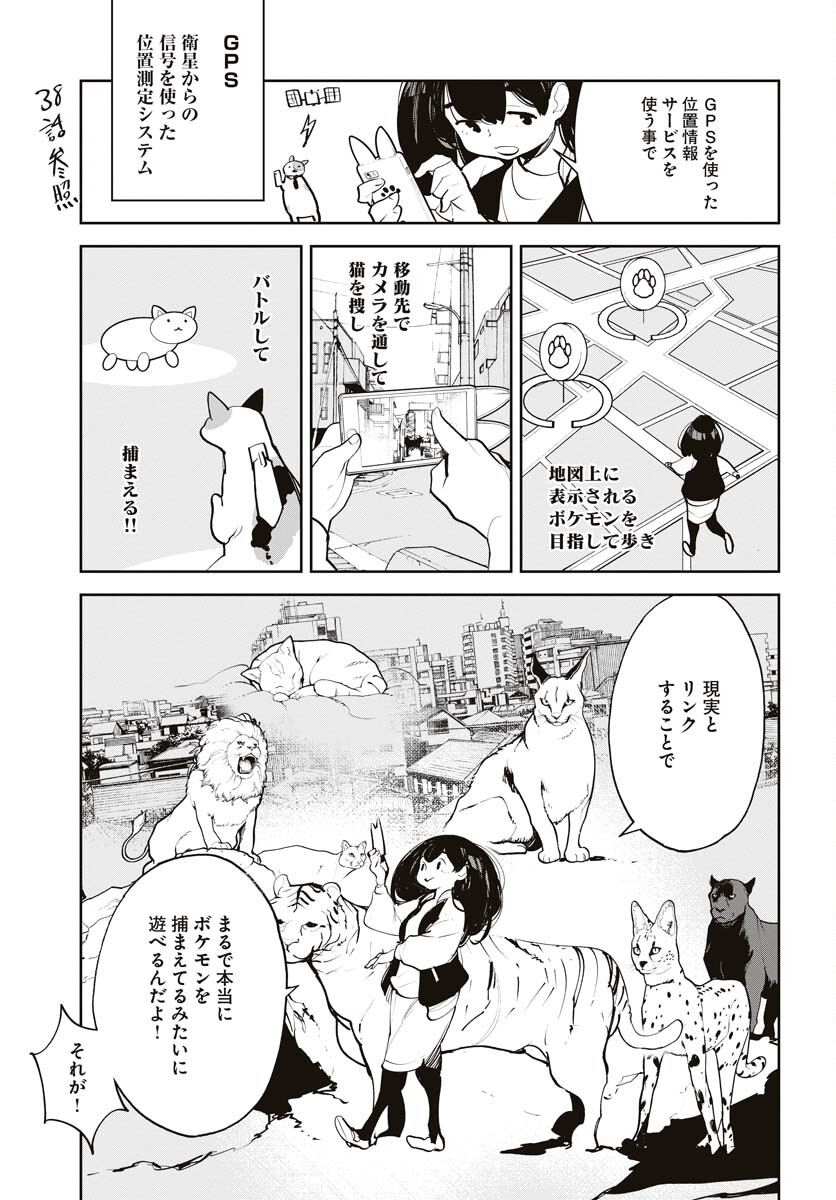 Uchuubito MuuMuu  Chapter 43 page 5 - nihonkuni.com