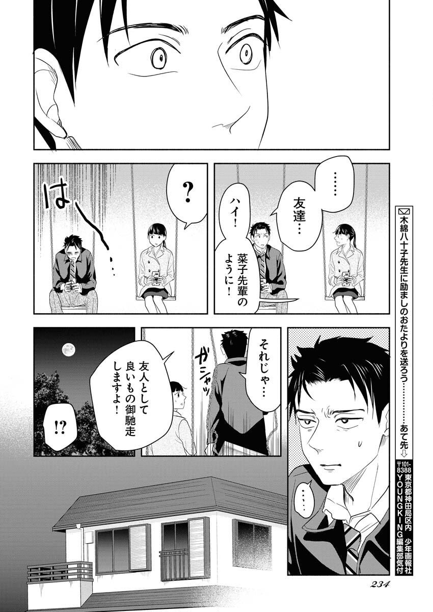 Kirigiri Hotaru no Kirai na Tabemono Chap 24 - Pic 20