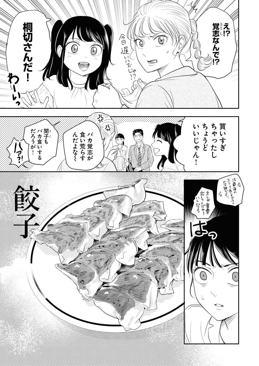 Kirigiri Hotaru no Kirai na Tabemono Chap 24 - Pic 21