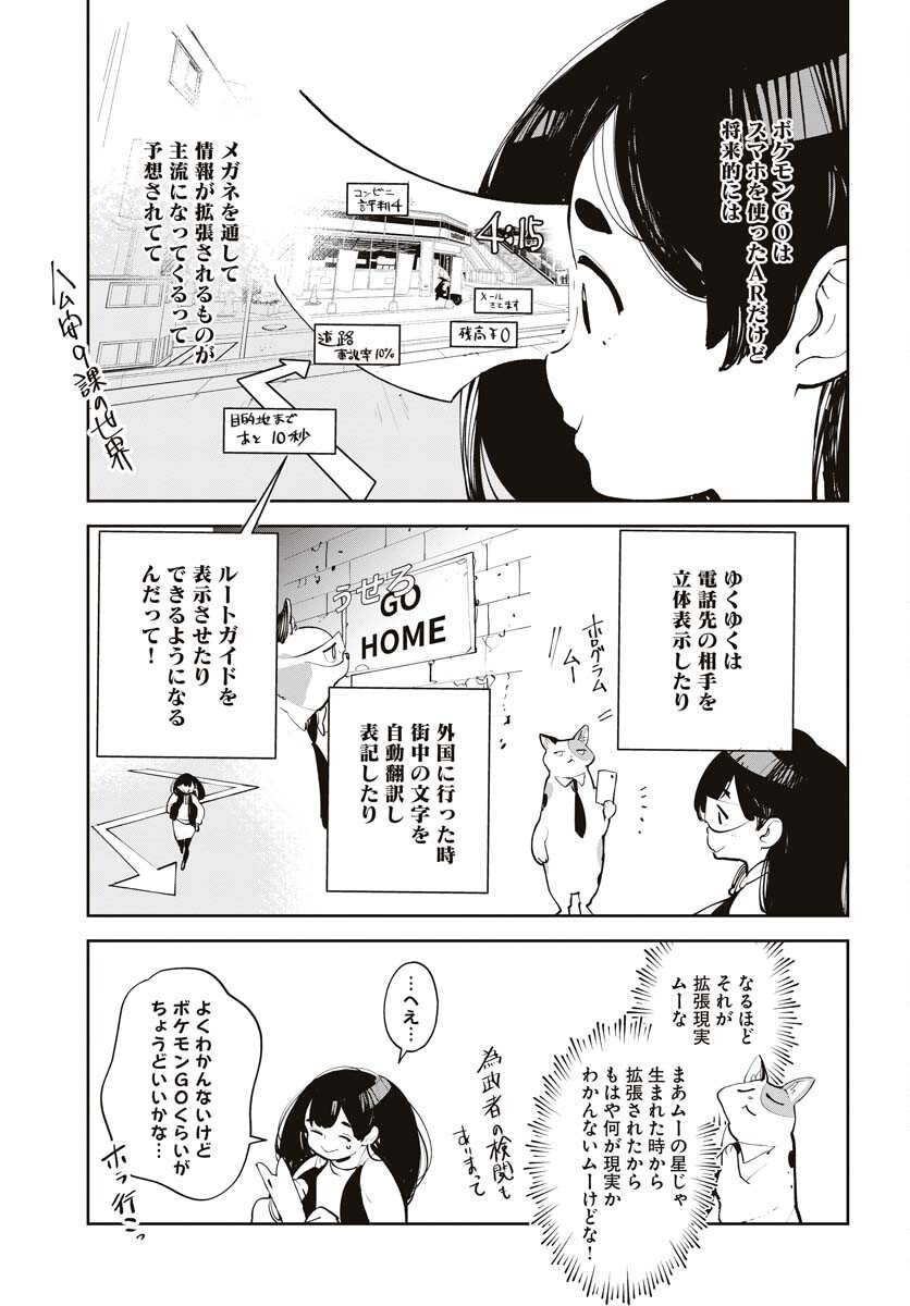 Uchuubito MuuMuu  Chapter 43 page 7 - nihonkuni.com