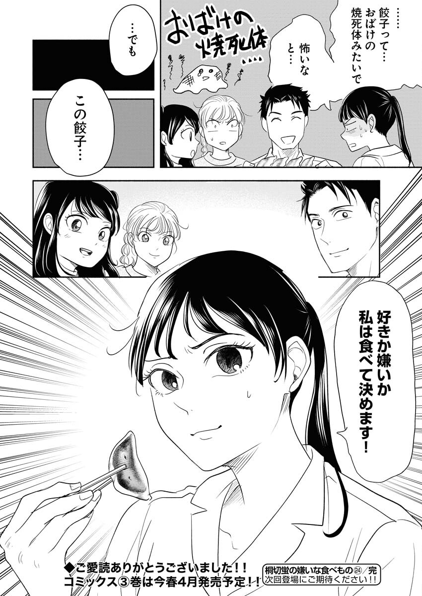 Kirigiri Hotaru no Kirai na Tabemono Chap 24 - Pic 22