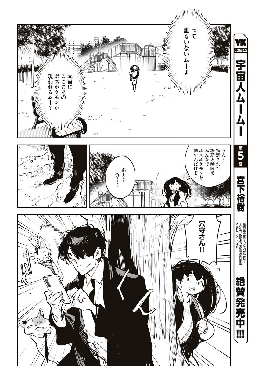 Uchuubito MuuMuu  Chapter 43 page 8 - nihonkuni.com