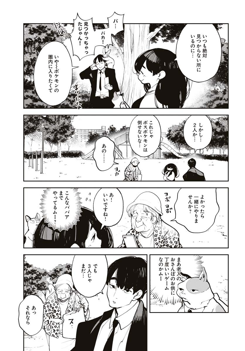 Uchuubito MuuMuu  Chapter 43 page 9 - nihonkuni.com