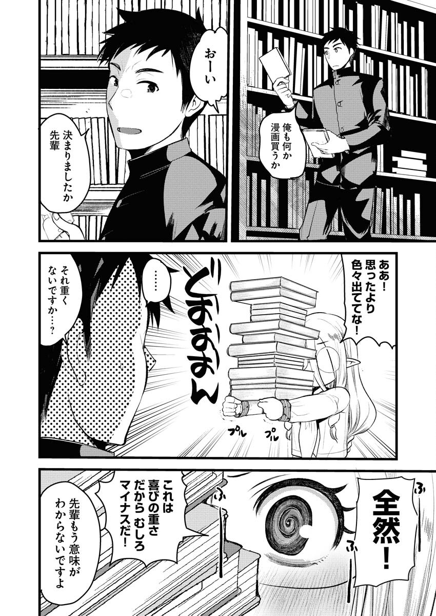 Elf-senpai wa XXXX shitai Chap 4 - Pic 2