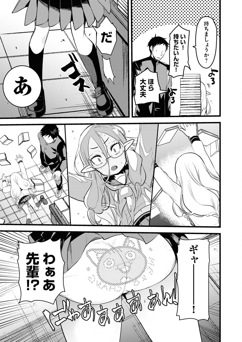 Elf-senpai wa XXXX shitai Chap 4 - Pic 3