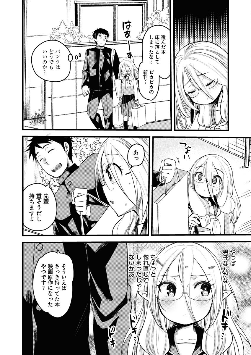Elf-senpai wa XXXX shitai Chap 4 - Pic 4