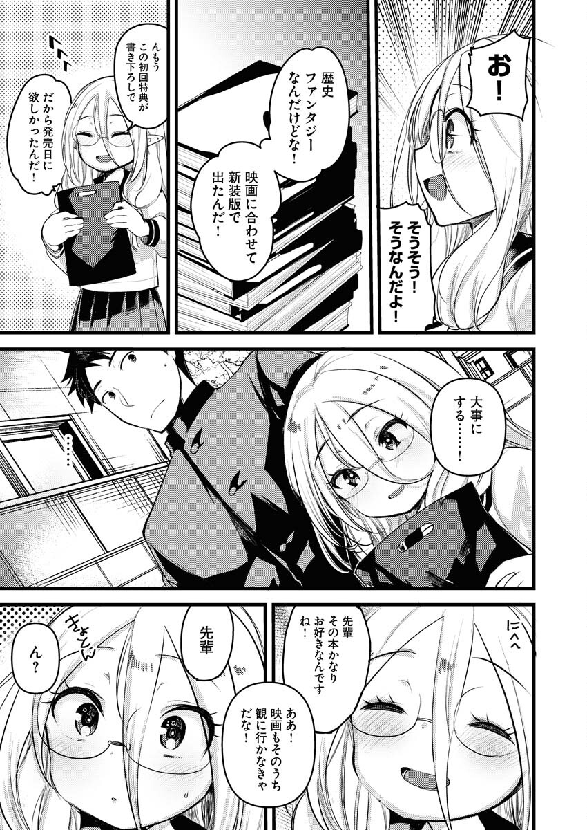 Elf-senpai wa XXXX shitai Chap 4 - Pic 5