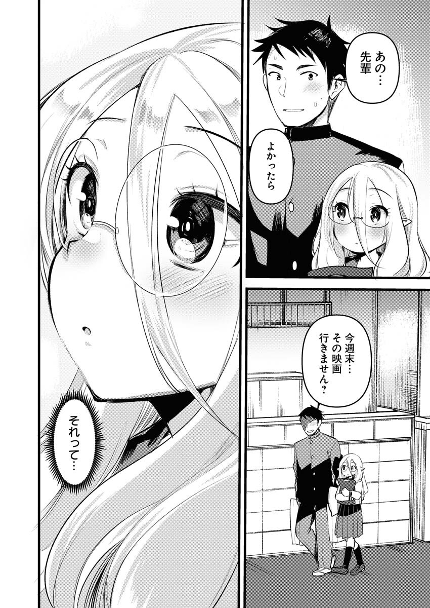 Elf-senpai wa XXXX shitai Chap 4 - Pic 6