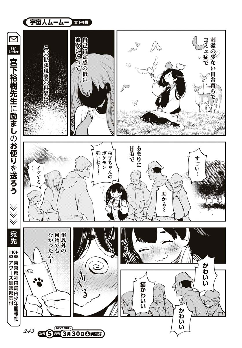 Uchuubito MuuMuu  Chapter 43 page 15 - nihonkuni.com
