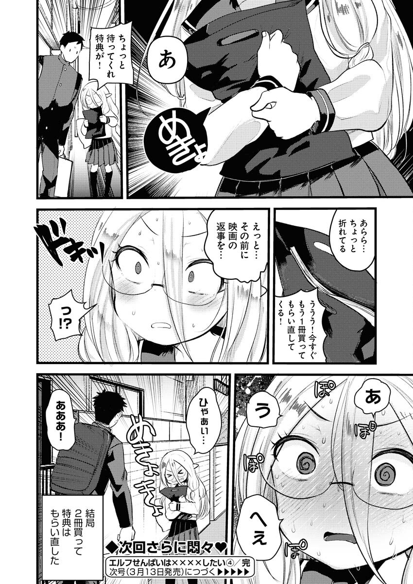 Elf-senpai wa XXXX shitai Chap 4 - Pic 8
