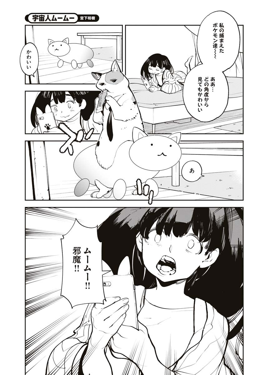 Uchuubito MuuMuu  Chapter 43 page 17 - nihonkuni.com