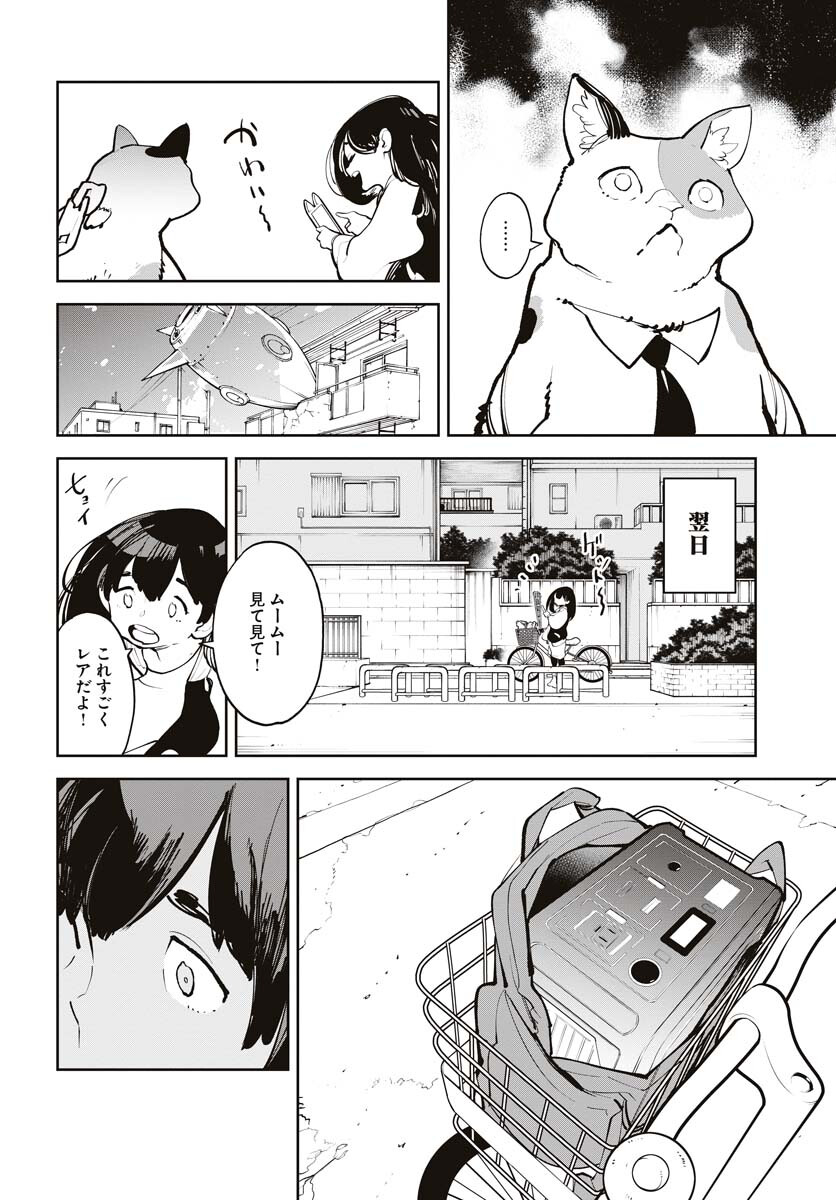 Uchuubito MuuMuu  Chapter 43 page 18 - nihonkuni.com