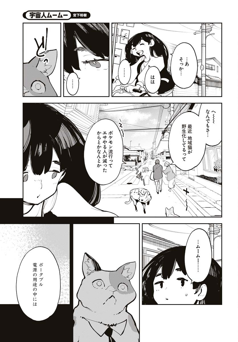 Uchuubito MuuMuu  Chapter 43 page 19 - nihonkuni.com