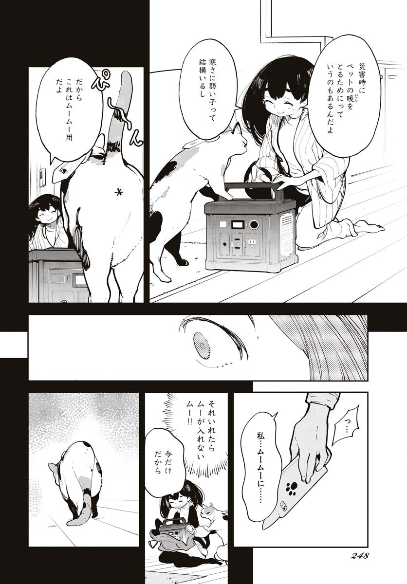 Uchuubito MuuMuu  Chapter 43 page 20 - nihonkuni.com