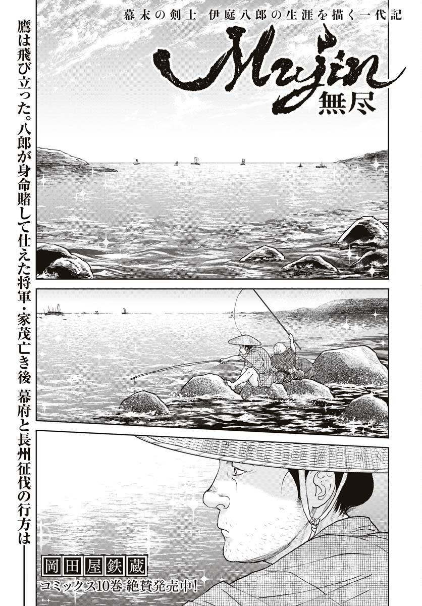 Mujin  Chapter 94 page 1 - nihonkuni.com