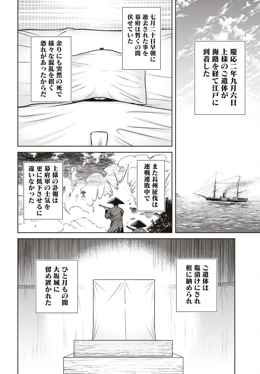 Mujin  Chapter 94 page 4 - nihonkuni.com