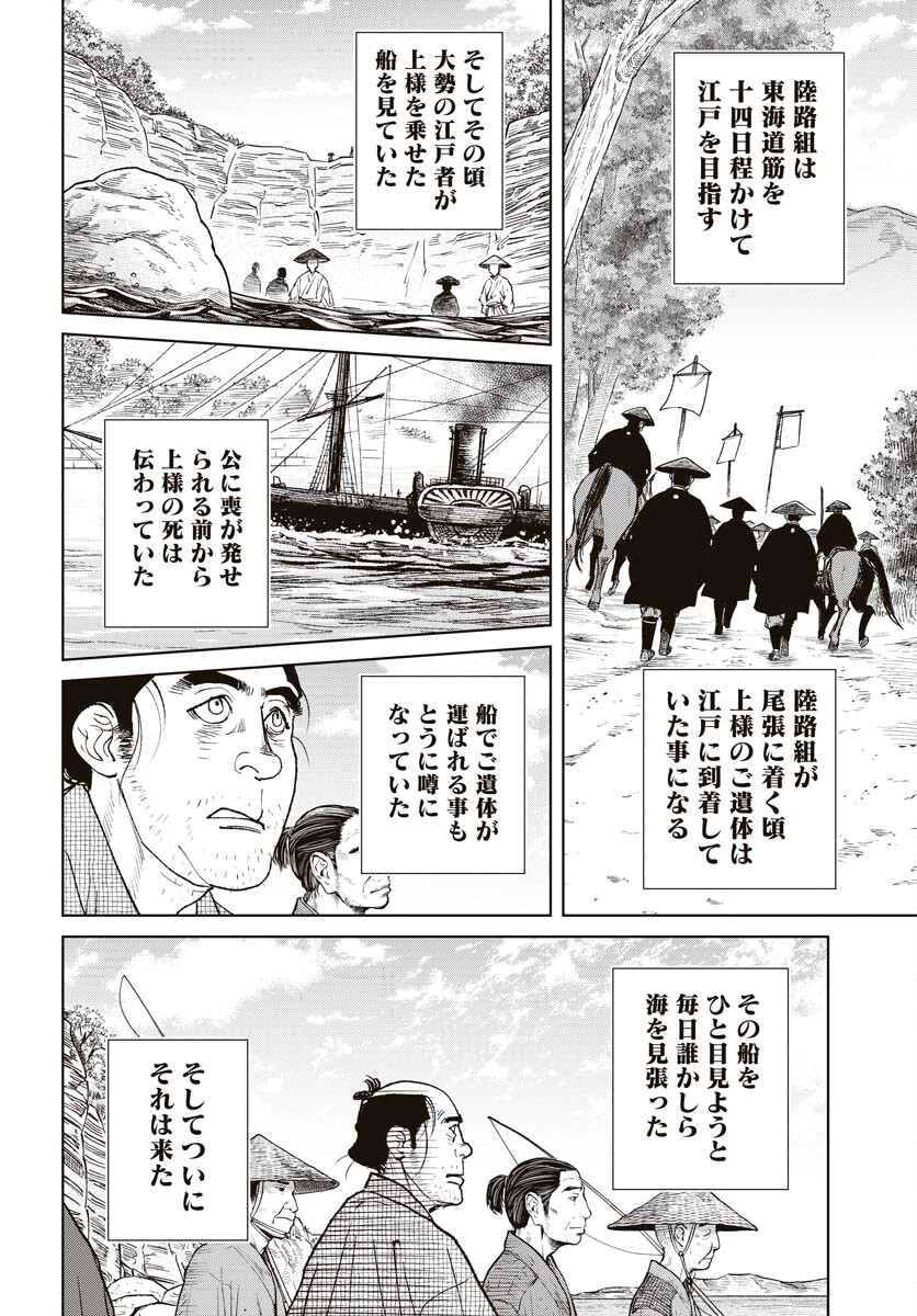 Mujin  Chapter 94 page 8 - nihonkuni.com