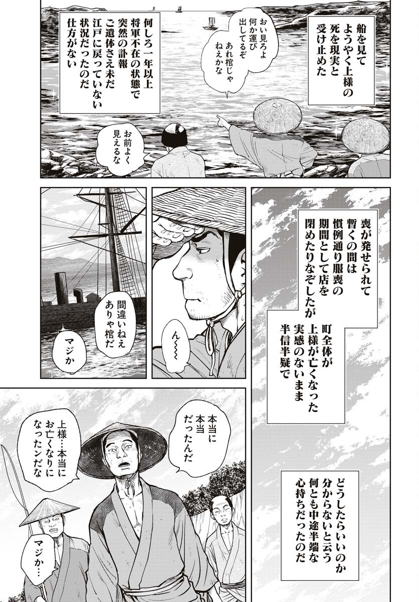 Mujin  Chapter 94 page 9 - nihonkuni.com