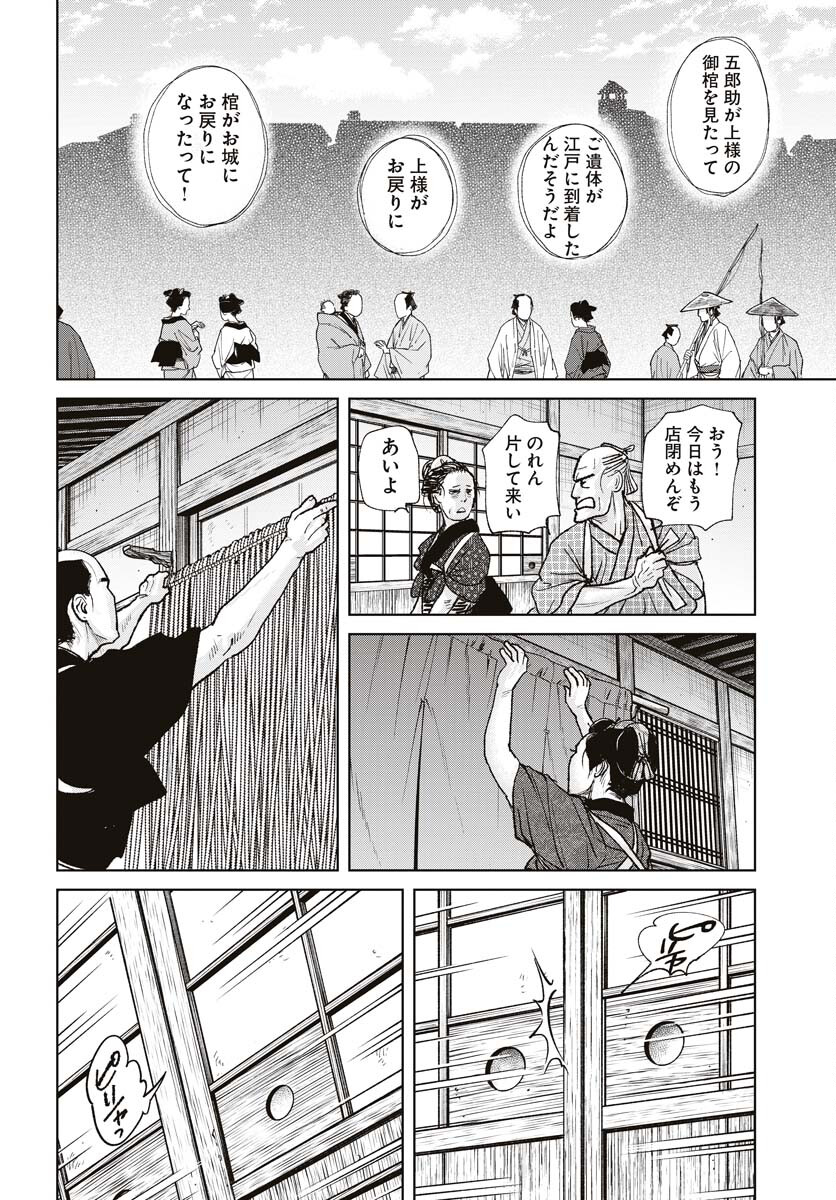 Mujin  Chapter 94 page 10 - nihonkuni.com