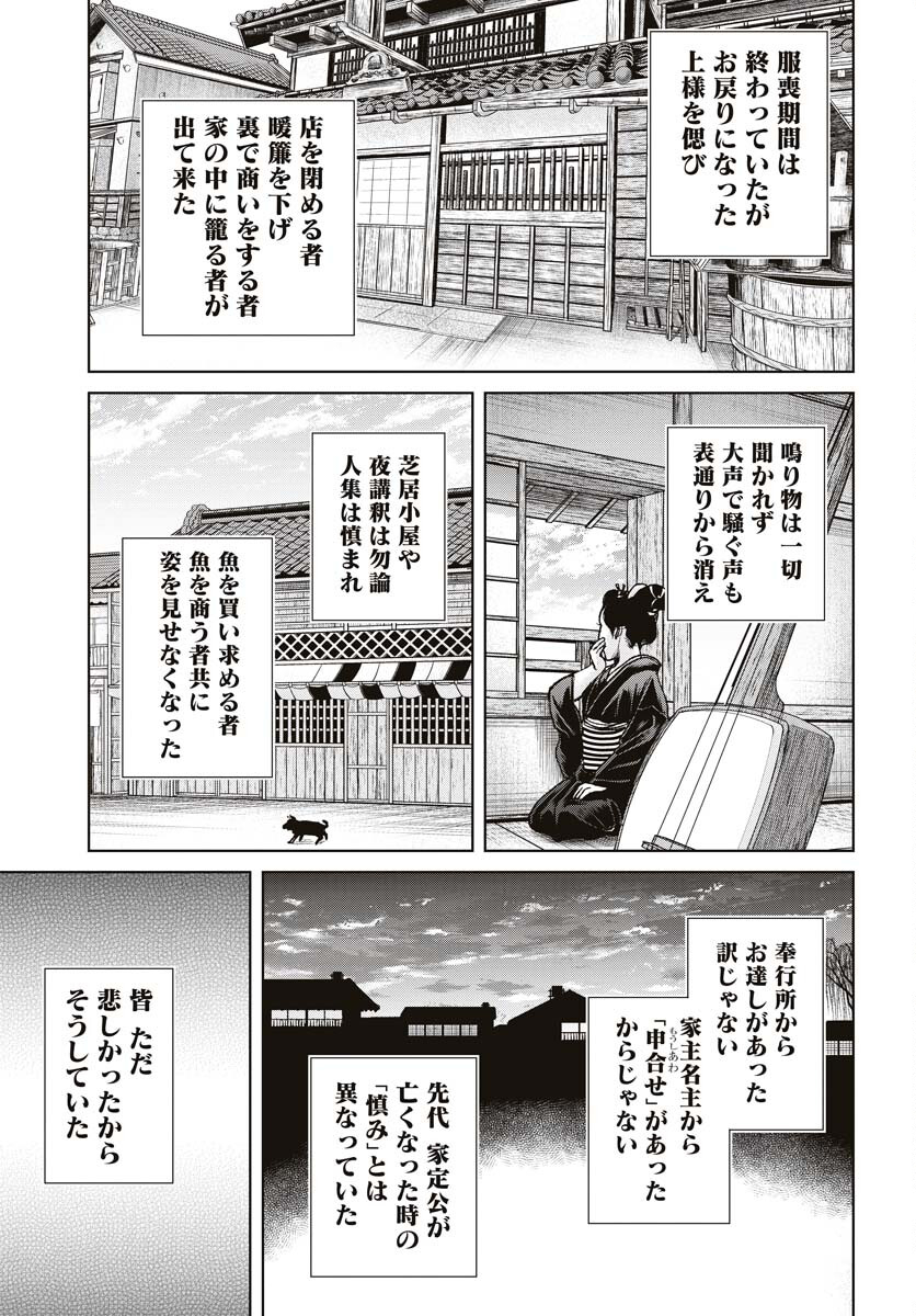 Mujin  Chapter 94 page 11 - nihonkuni.com