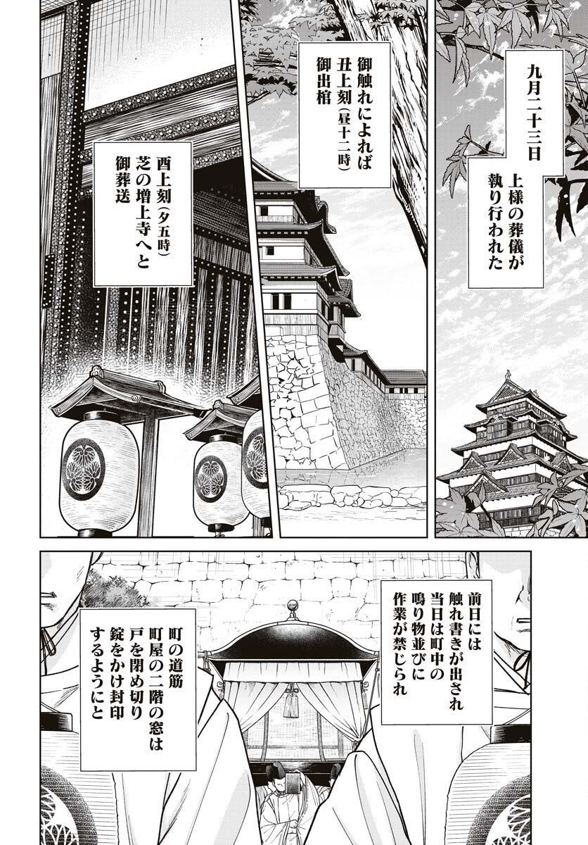 Mujin  Chapter 94 page 12 - nihonkuni.com