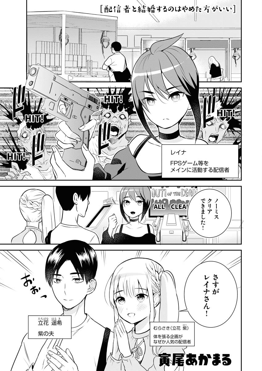 Haishinsha to Kekkon suru no wa Yameta Hou ga Ii Chap 4 - Pic 1