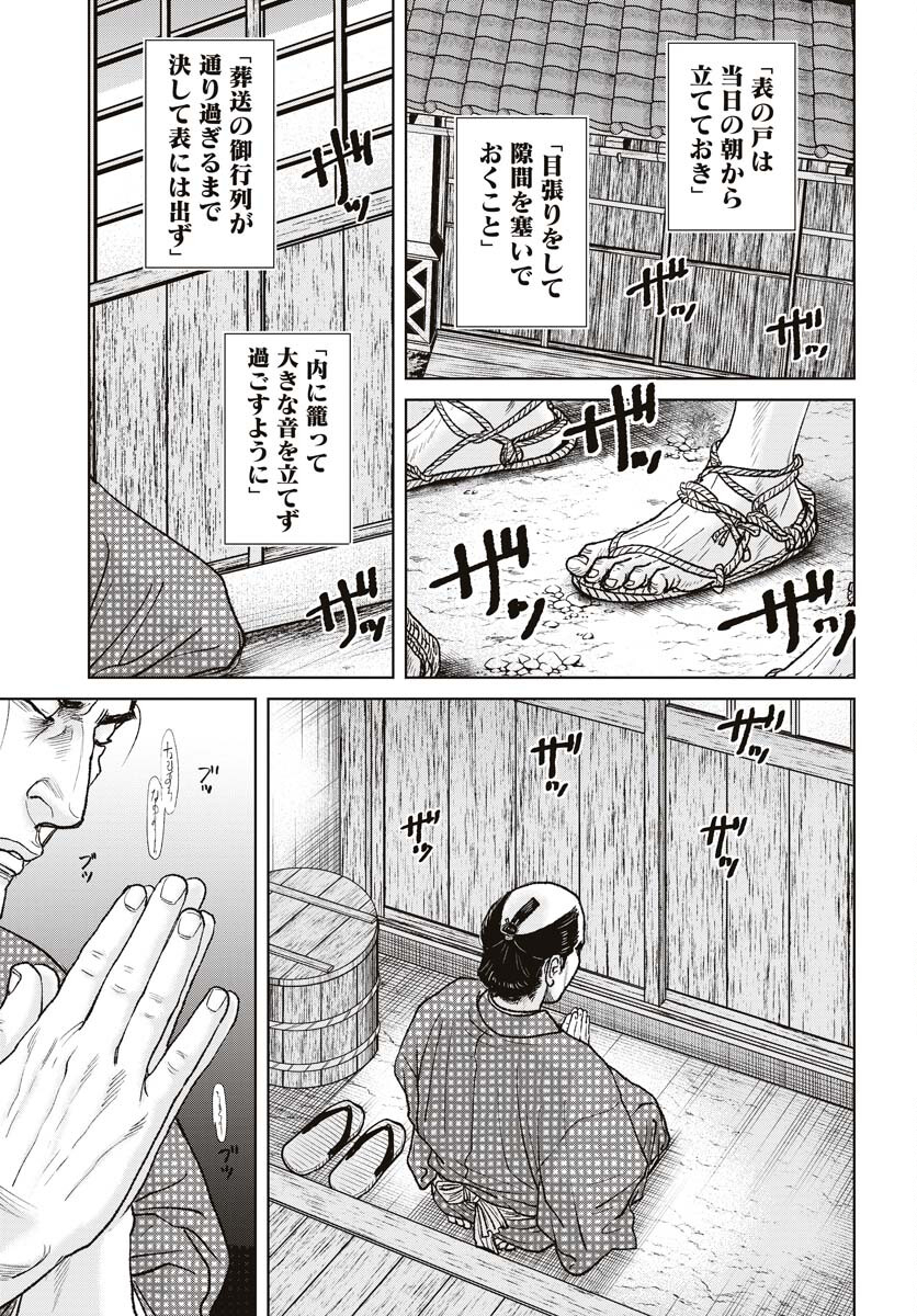 Mujin  Chapter 94 page 13 - nihonkuni.com