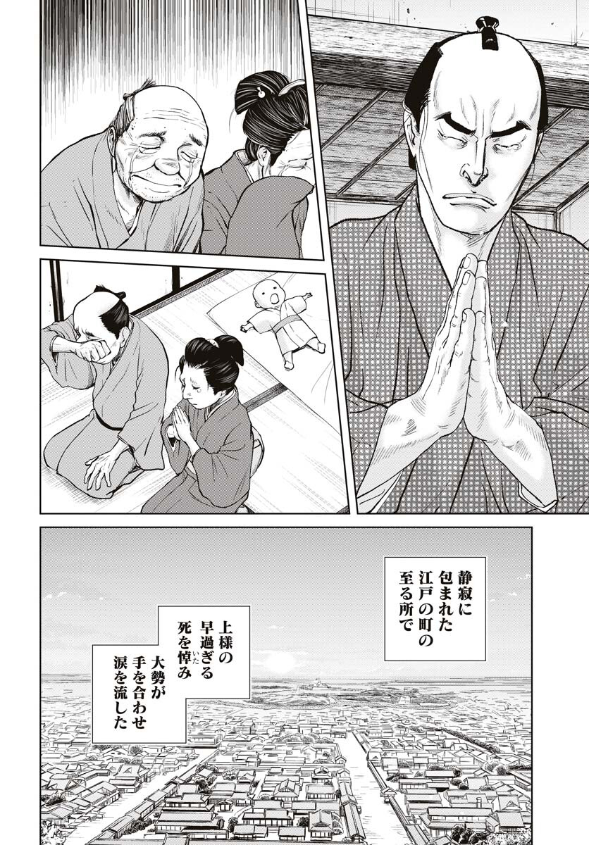 Mujin  Chapter 94 page 14 - nihonkuni.com