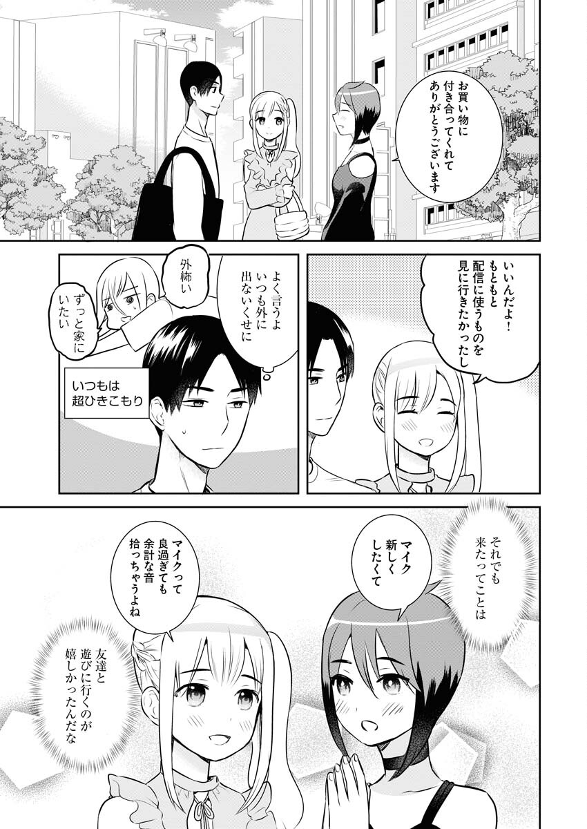 Haishinsha to Kekkon suru no wa Yameta Hou ga Ii Chap 4 - Pic 3