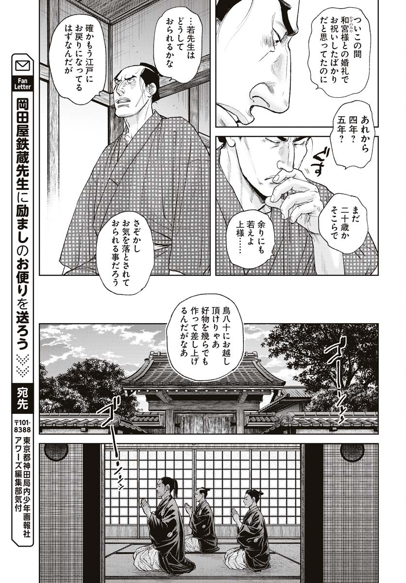 Mujin  Chapter 94 page 15 - nihonkuni.com