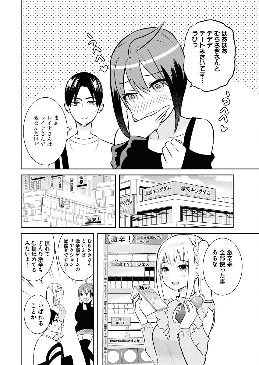 Haishinsha to Kekkon suru no wa Yameta Hou ga Ii Chap 4 - Pic 4