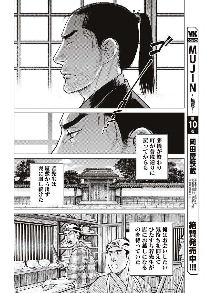 Mujin  Chapter 94 page 16 - nihonkuni.com