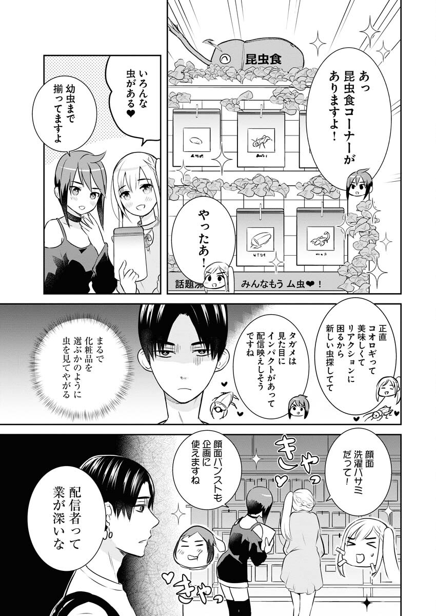 Haishinsha to Kekkon suru no wa Yameta Hou ga Ii Chap 4 - Pic 5