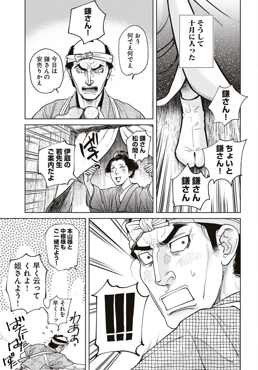 Mujin  Chapter 94 page 17 - nihonkuni.com