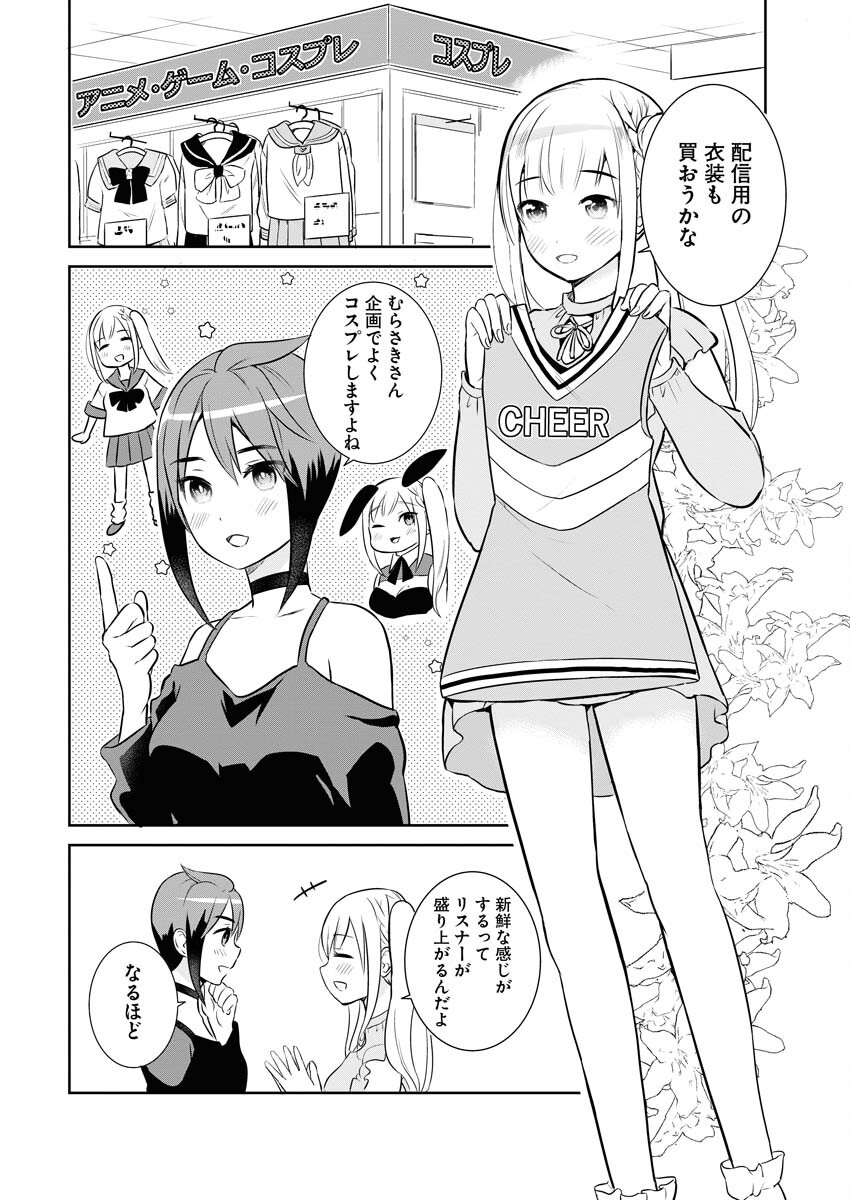Haishinsha to Kekkon suru no wa Yameta Hou ga Ii Chap 4 - Pic 6
