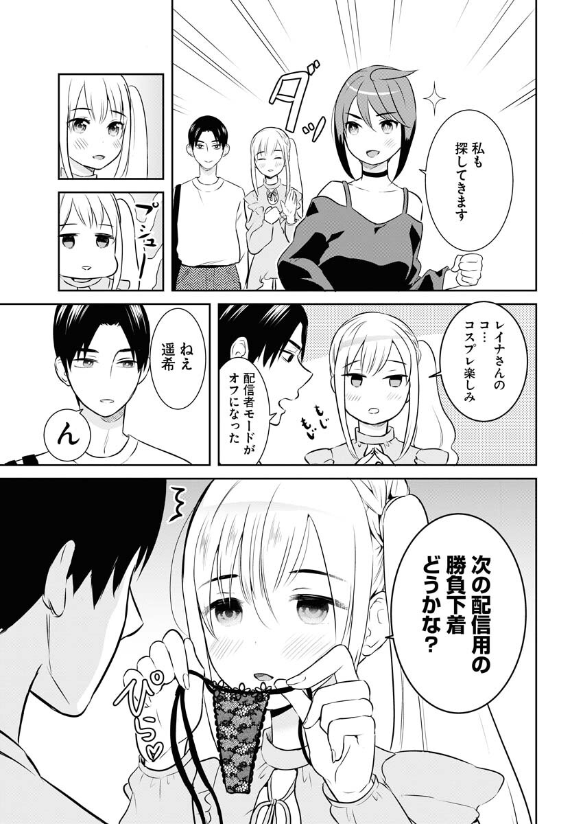 Haishinsha to Kekkon suru no wa Yameta Hou ga Ii Chap 4 - Pic 7