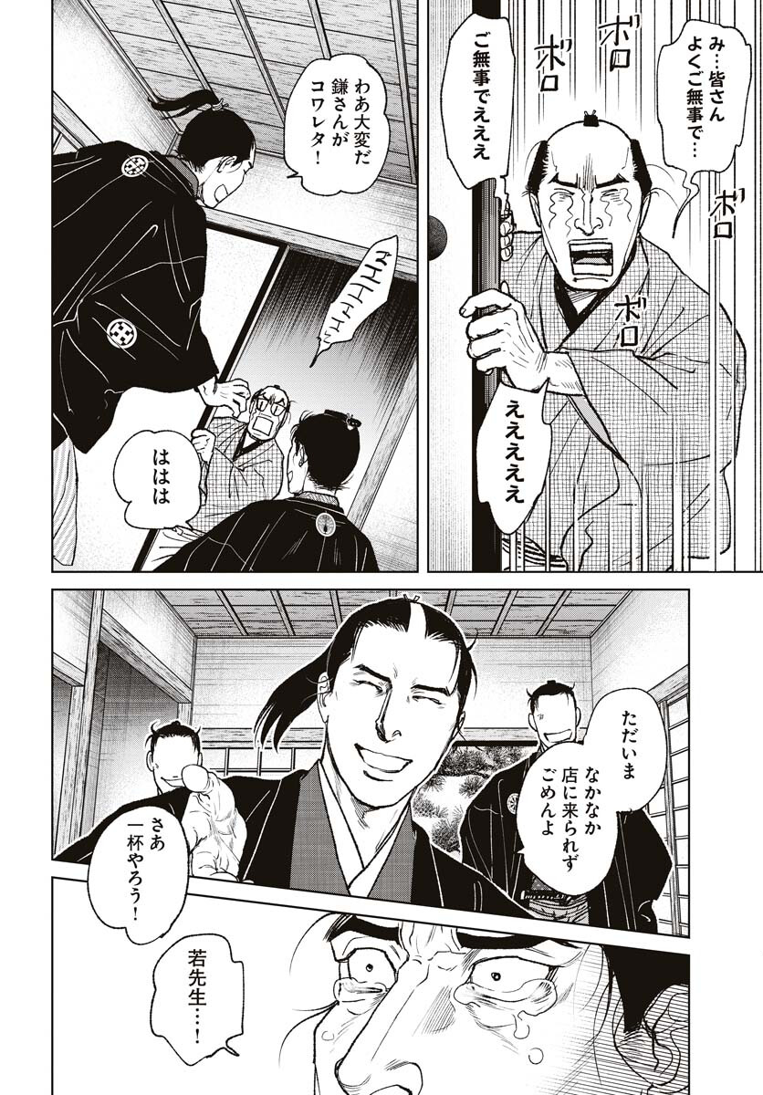 Mujin  Chapter 94 page 20 - nihonkuni.com
