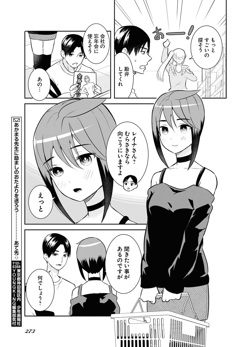 Haishinsha to Kekkon suru no wa Yameta Hou ga Ii Chap 4 - Pic 9