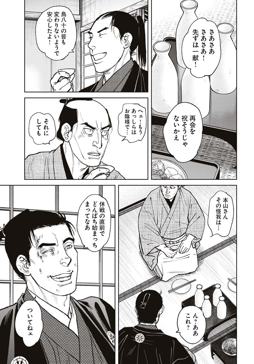 Mujin  Chapter 94 page 21 - nihonkuni.com