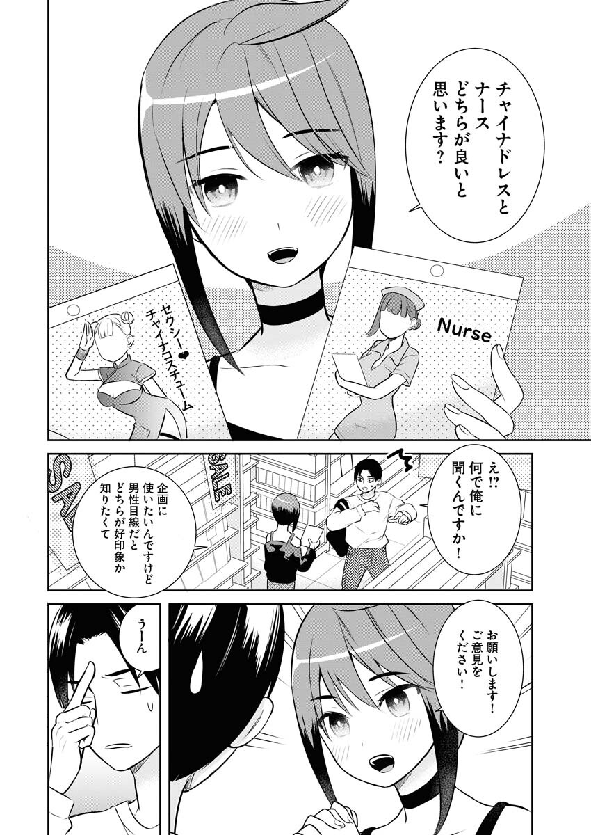 Haishinsha to Kekkon suru no wa Yameta Hou ga Ii Chap 4 - Pic 10
