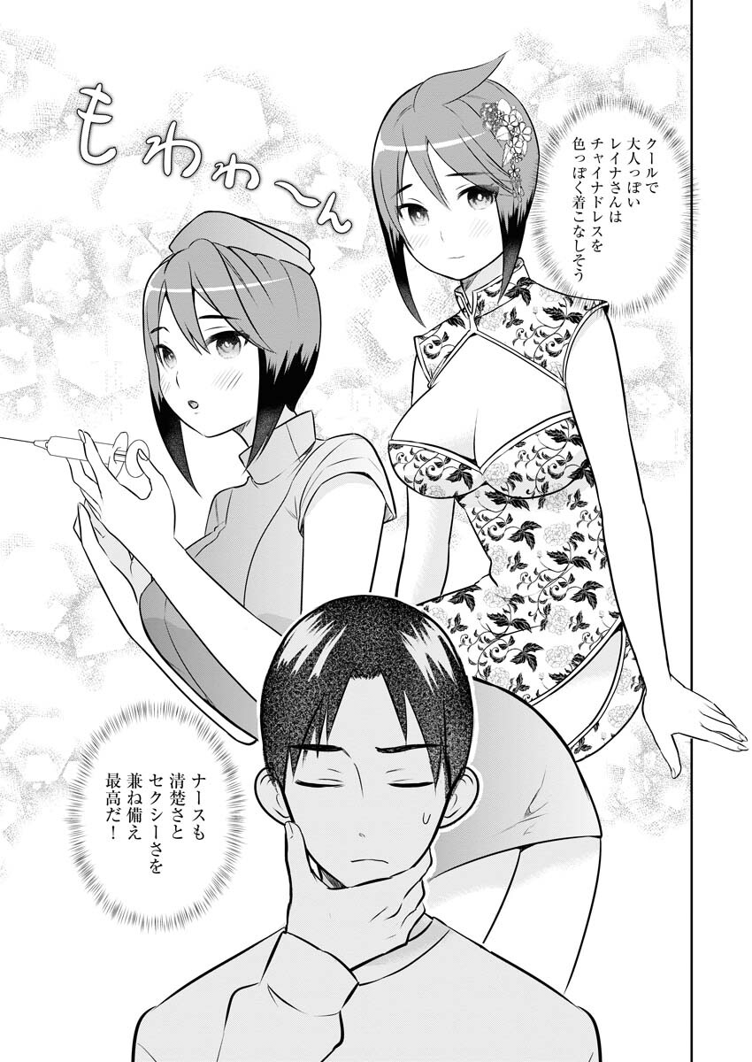 Haishinsha to Kekkon suru no wa Yameta Hou ga Ii Chap 4 - Pic 11