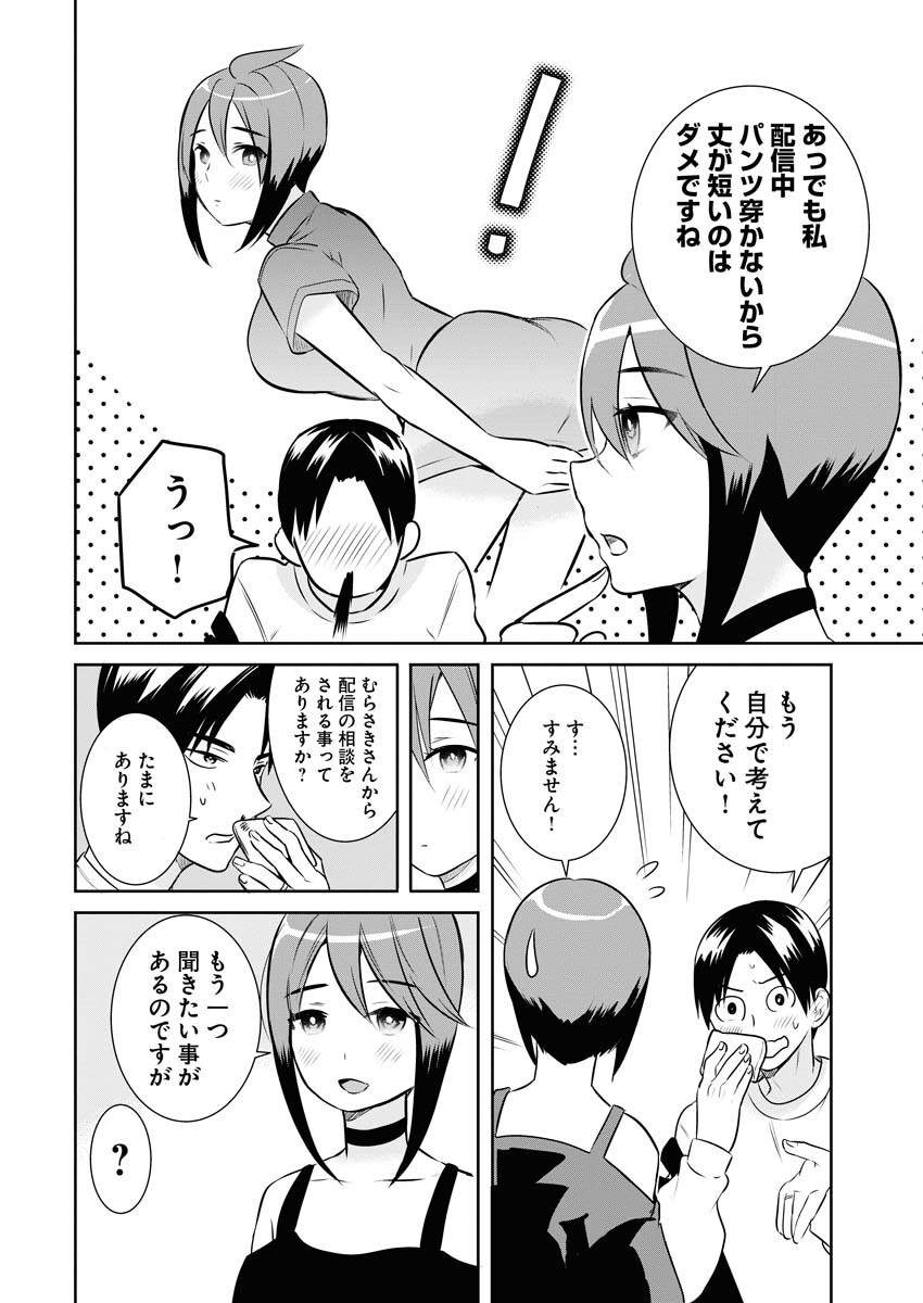 Haishinsha to Kekkon suru no wa Yameta Hou ga Ii Chap 4 - Pic 12
