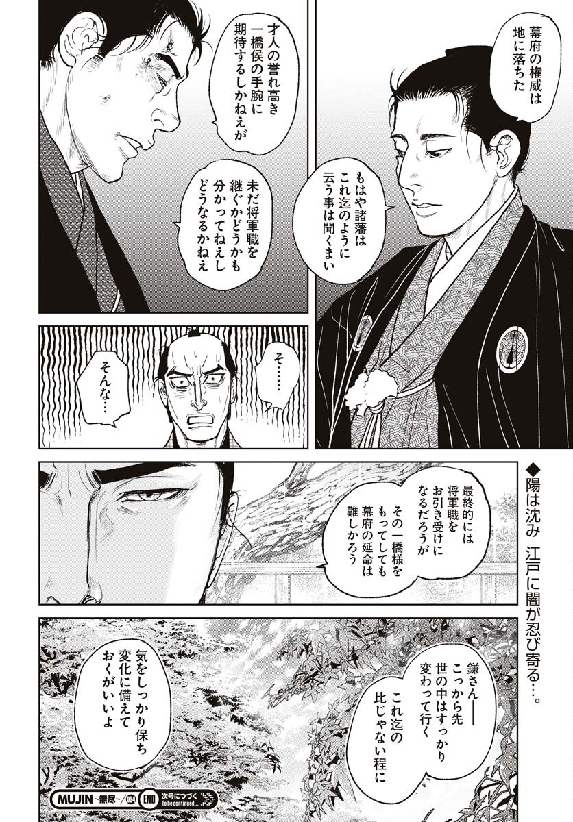Mujin  Chapter 94 page 24 - nihonkuni.com