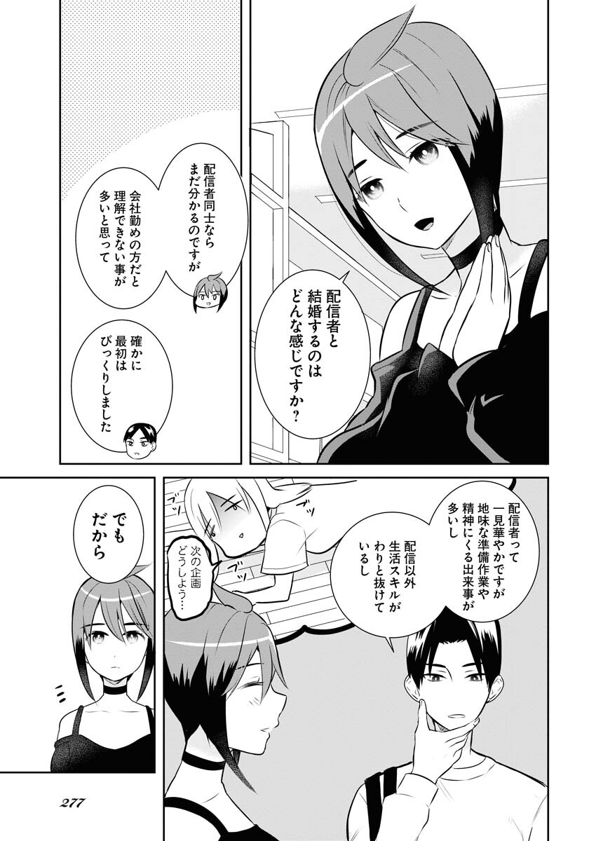 Haishinsha to Kekkon suru no wa Yameta Hou ga Ii Chap 4 - Pic 13