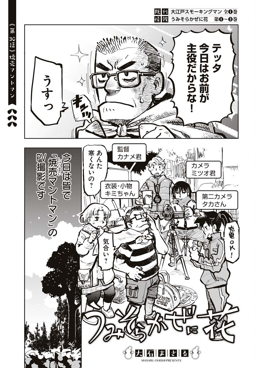 Umi Sora Kaze ni Hana Chap 30 - Pic 1