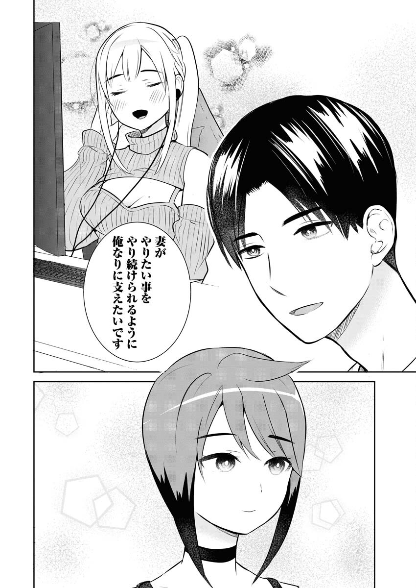 Haishinsha to Kekkon suru no wa Yameta Hou ga Ii Chap 4 - Pic 14