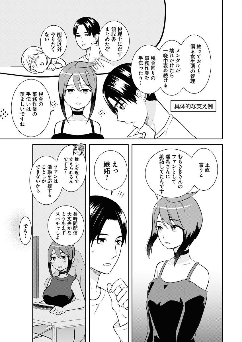 Haishinsha to Kekkon suru no wa Yameta Hou ga Ii Chap 4 - Pic 15