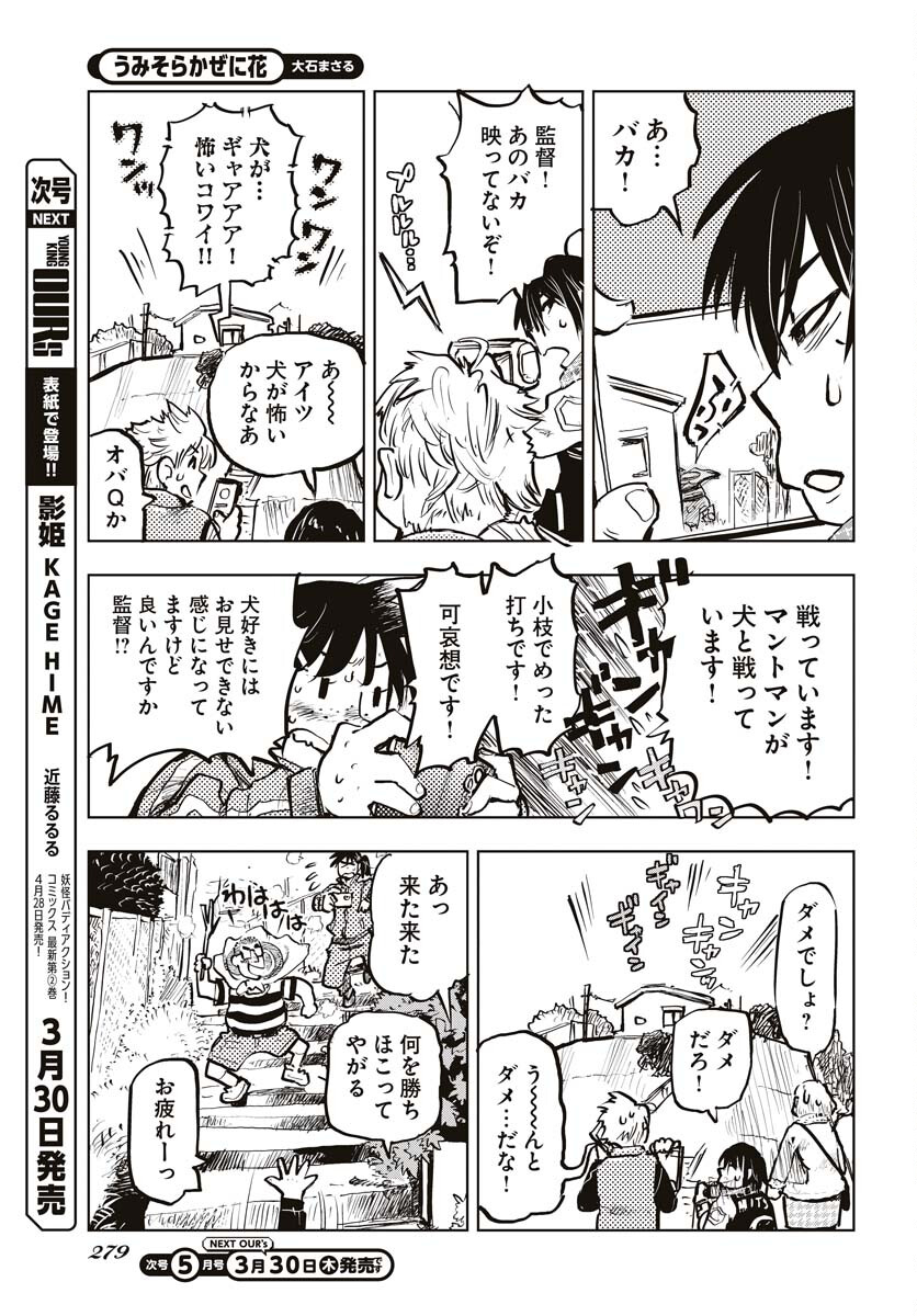 Umi Sora Kaze ni Hana Chap 30 - Pic 3